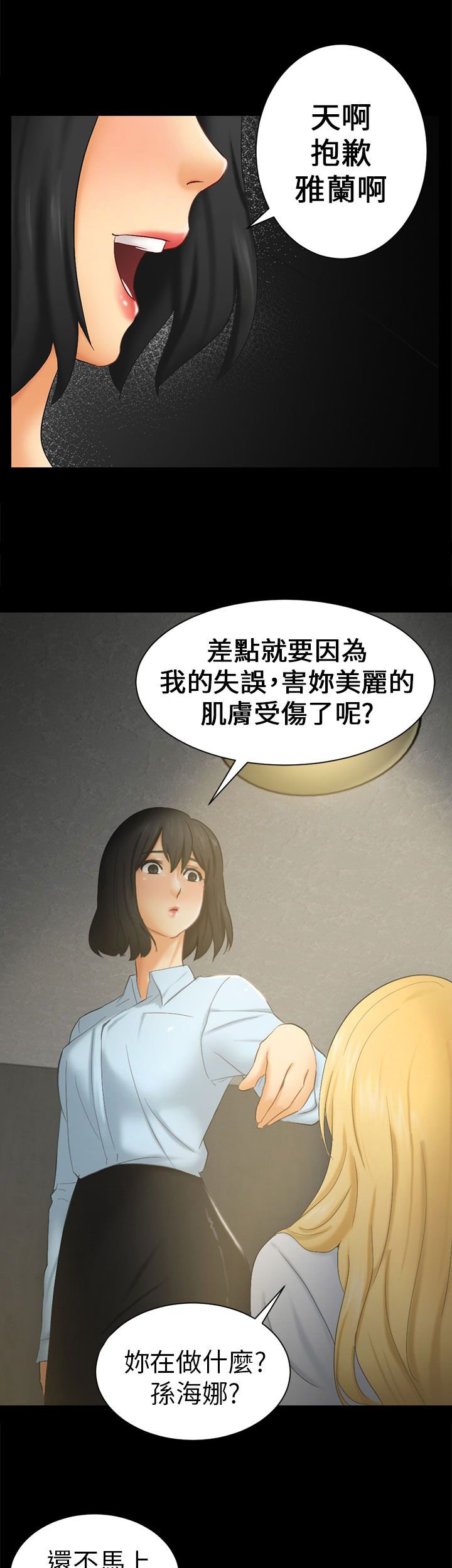 第6章：可怕的事
