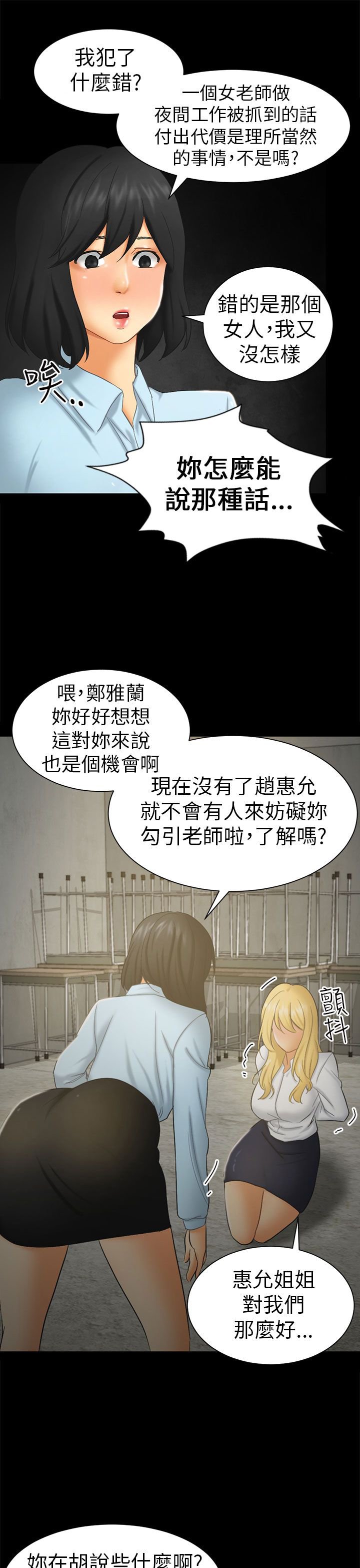 第6章：可怕的事
