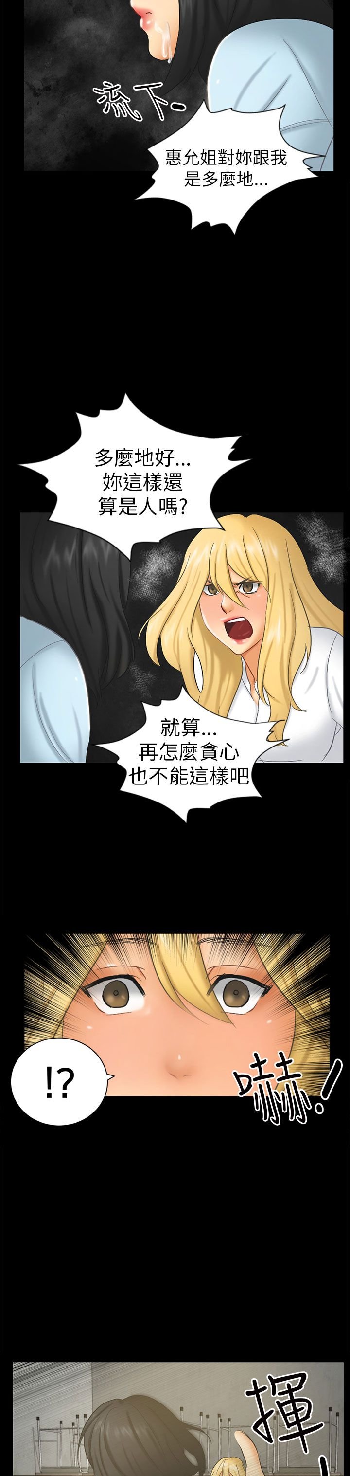 第6章：可怕的事