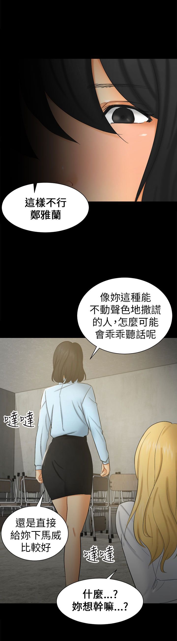 第6章：可怕的事