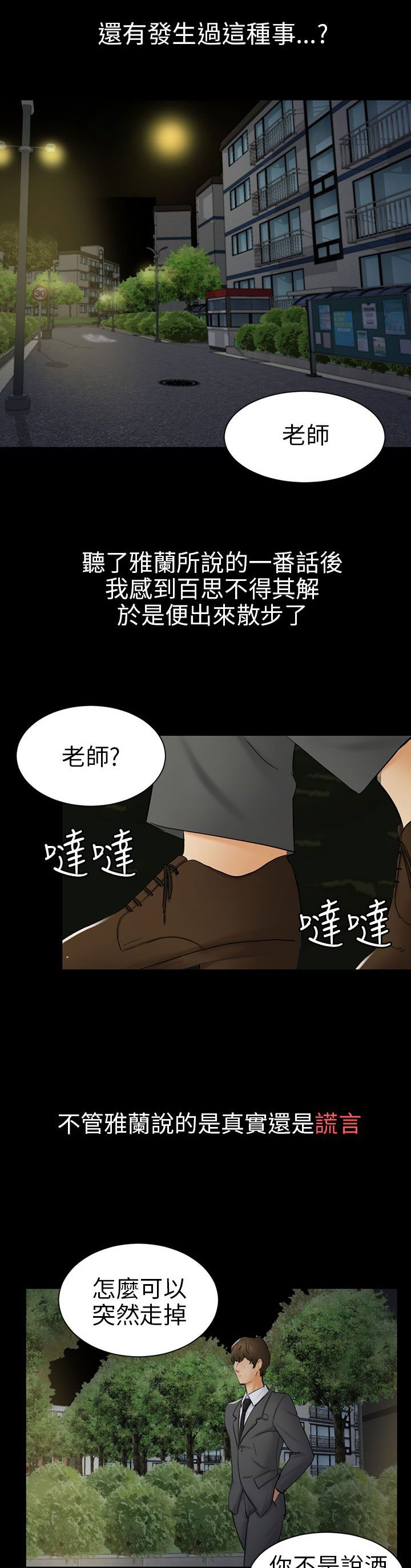 第8章：糟糕的见面
