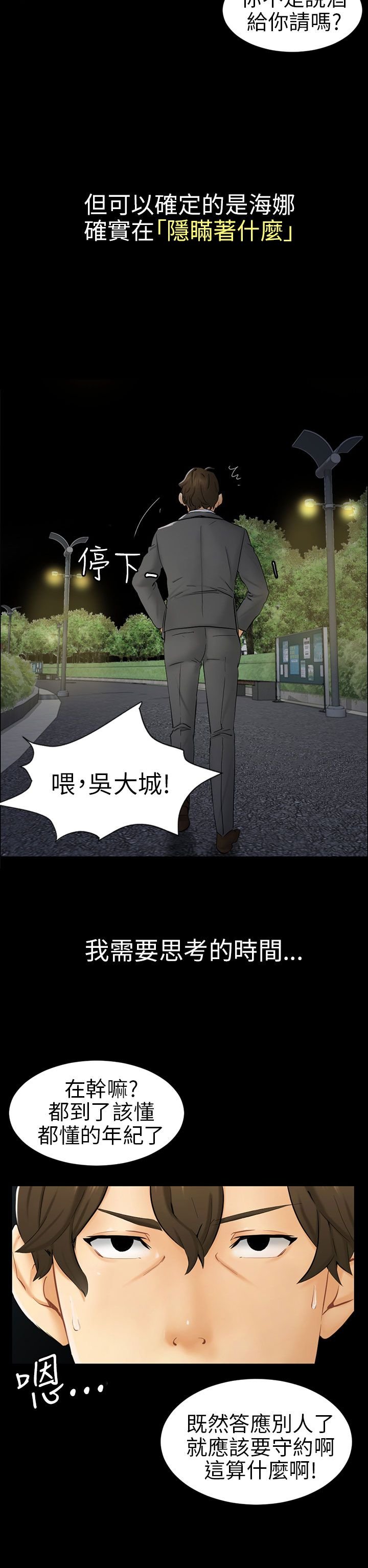 第8章：糟糕的见面