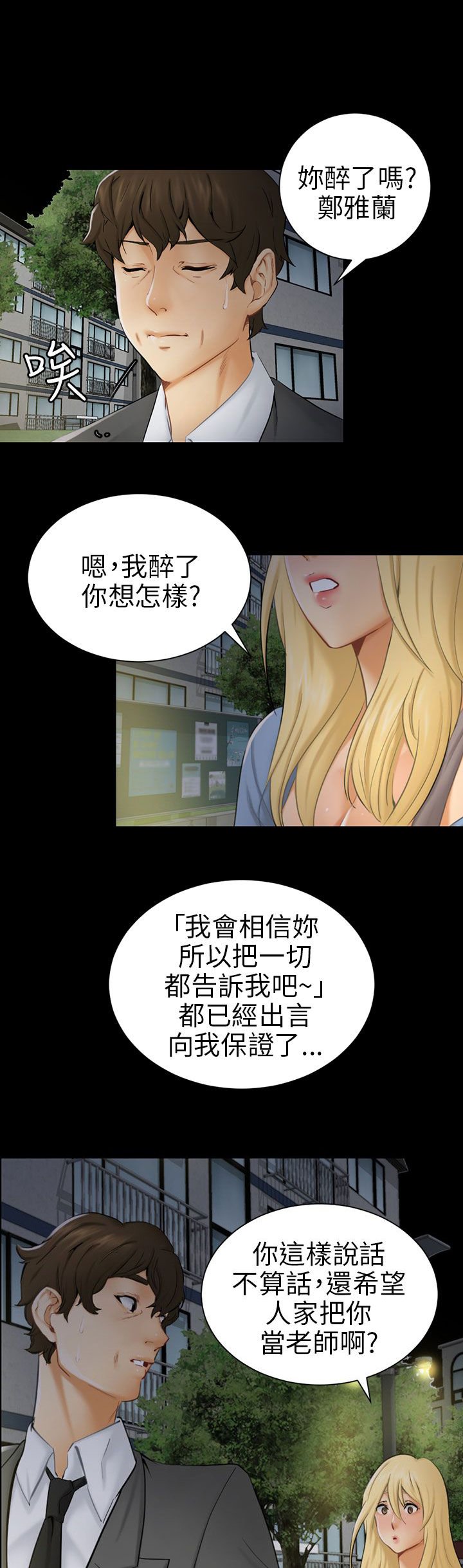 第8章：糟糕的见面