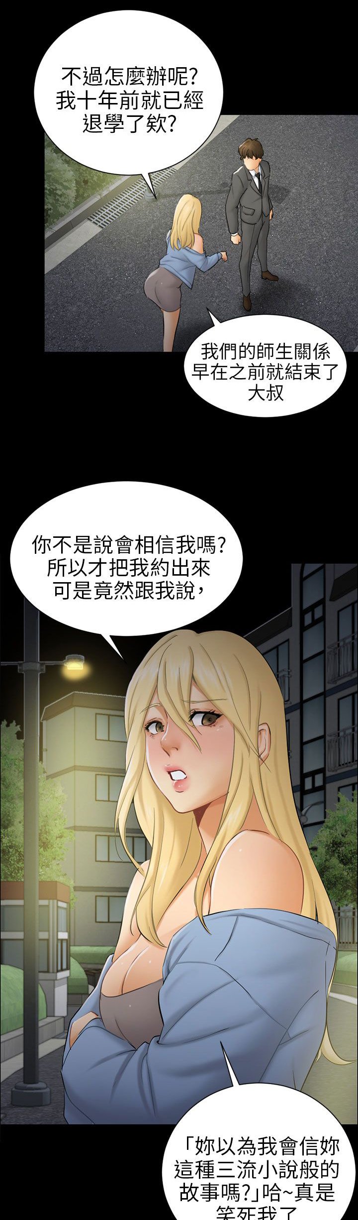 第8章：糟糕的见面