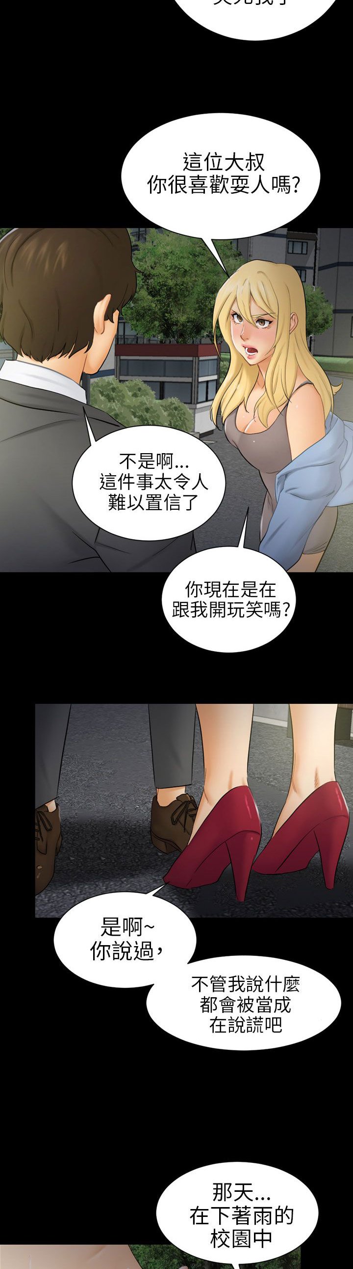 第8章：糟糕的见面