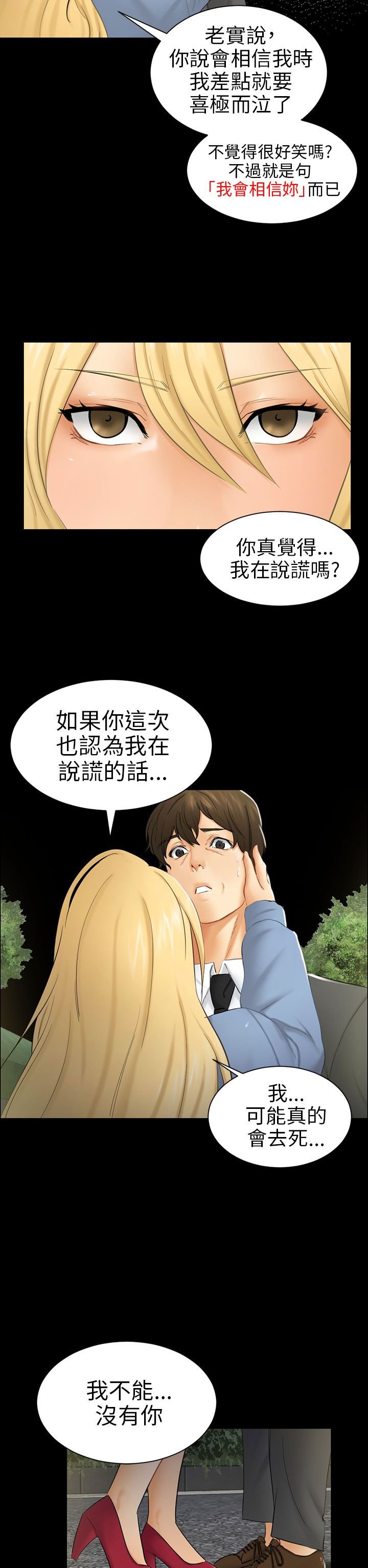 第8章：糟糕的见面