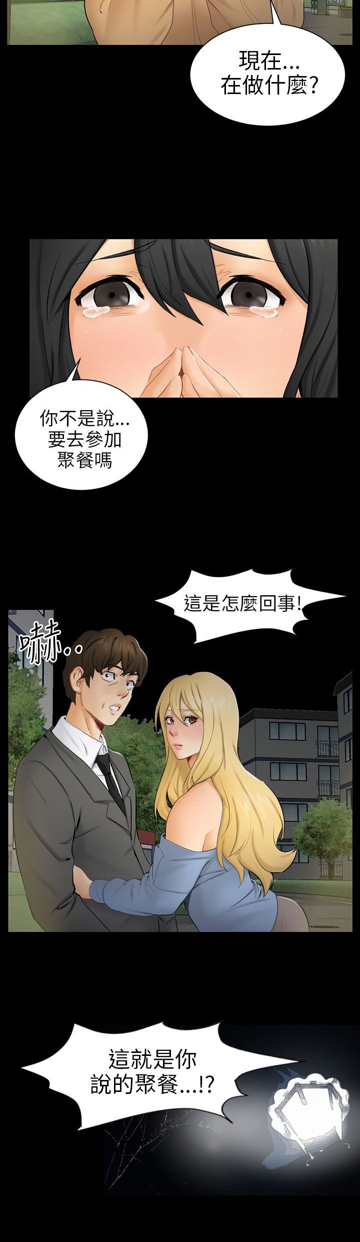 第8章：糟糕的见面