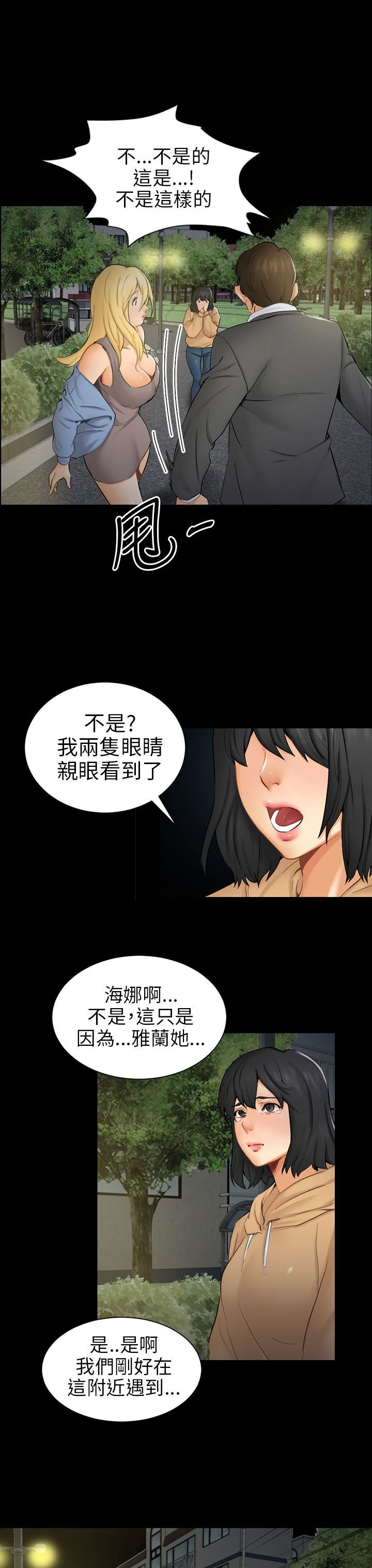 第8章：糟糕的见面