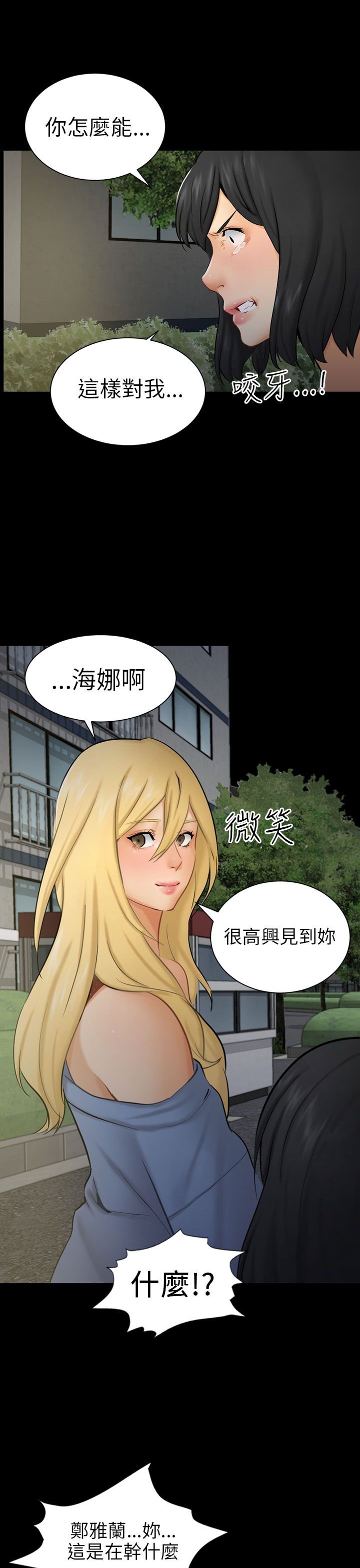 第8章：糟糕的见面