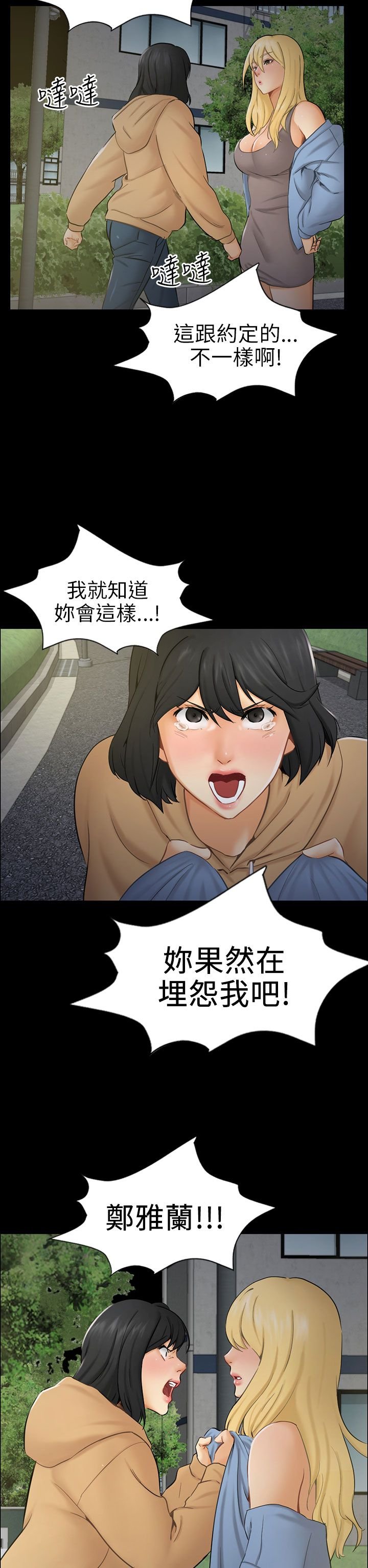 第8章：糟糕的见面
