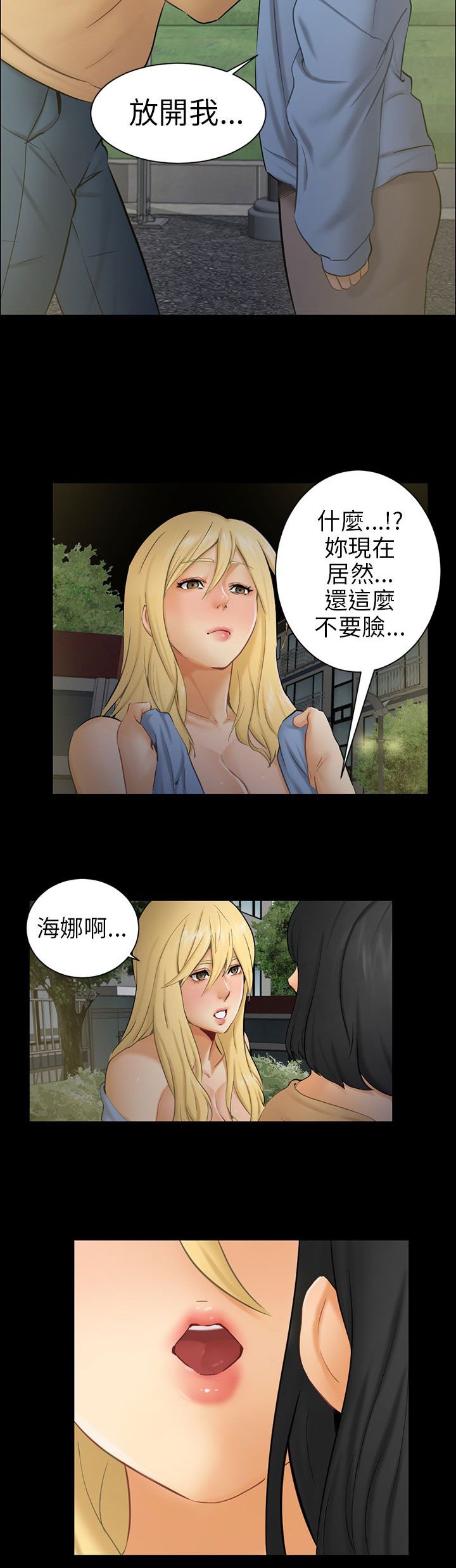 第8章：糟糕的见面
