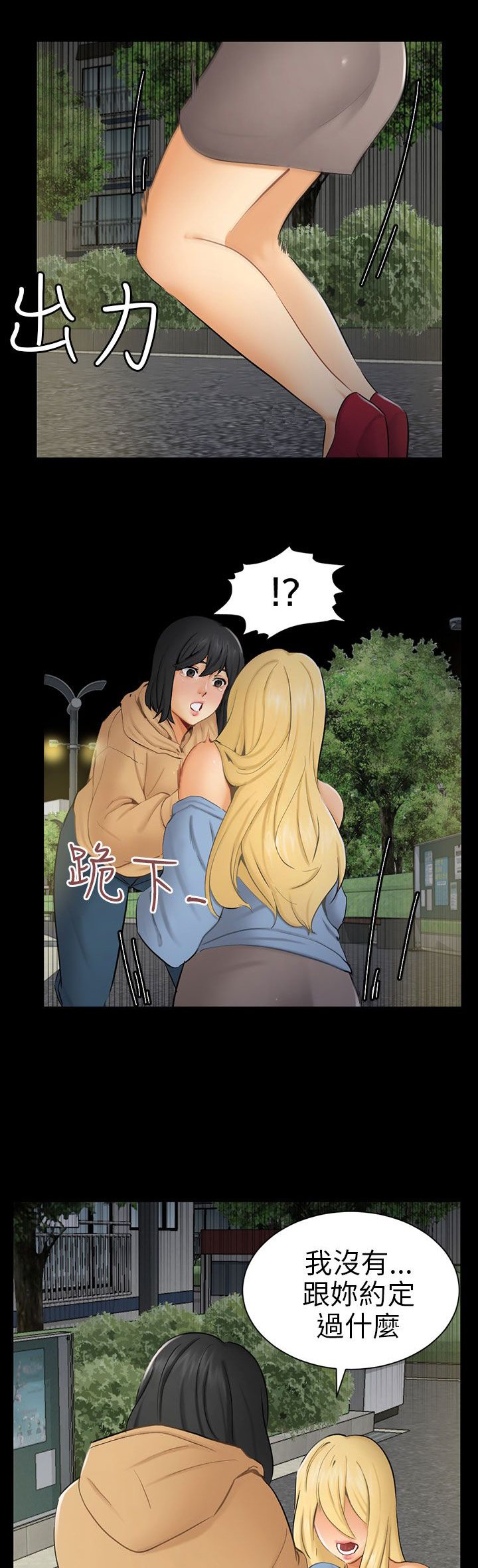 第8章：糟糕的见面