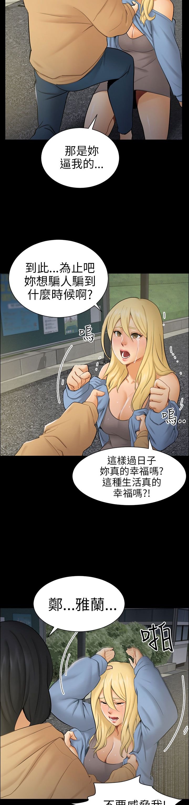 第8章：糟糕的见面