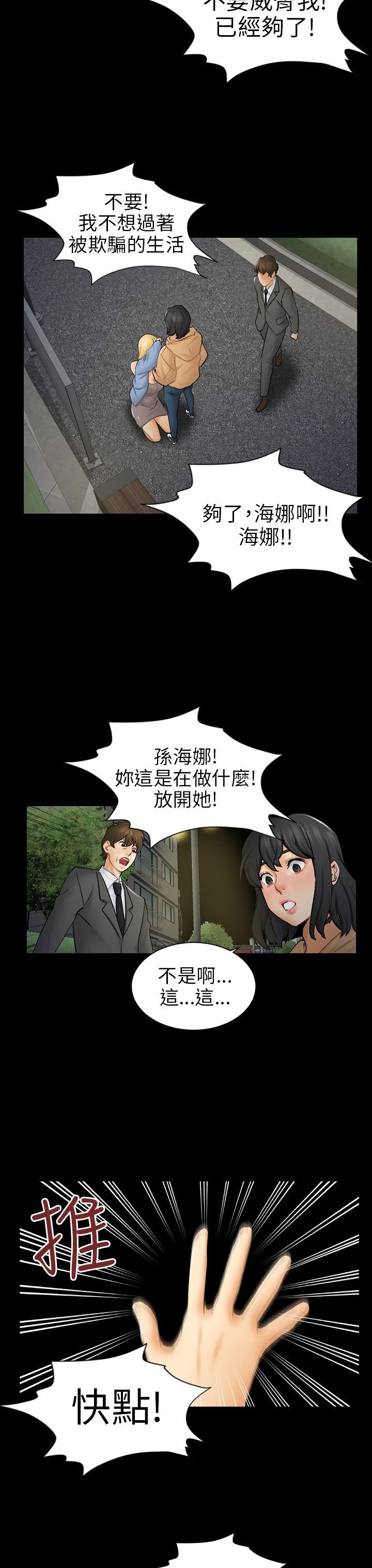 第8章：糟糕的见面