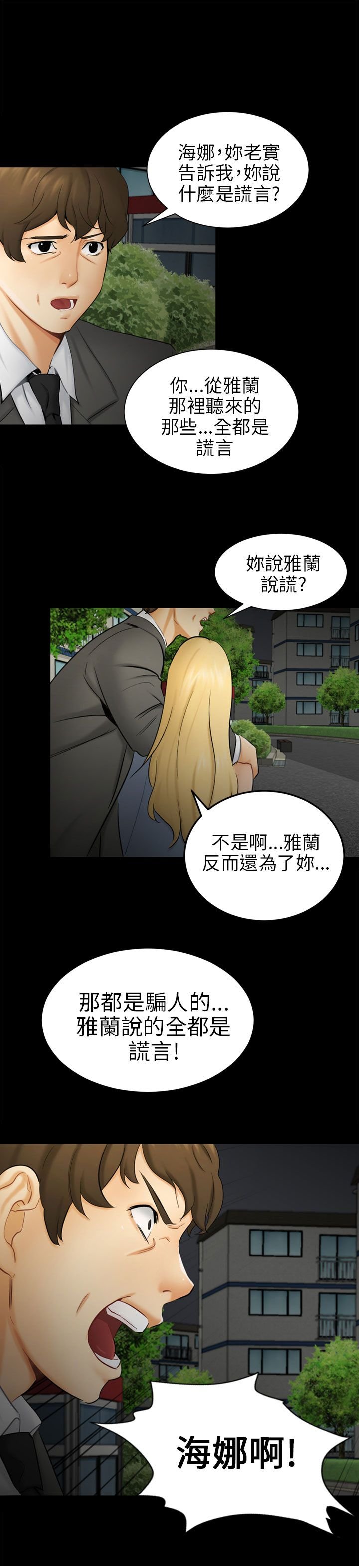第9章：真实自我