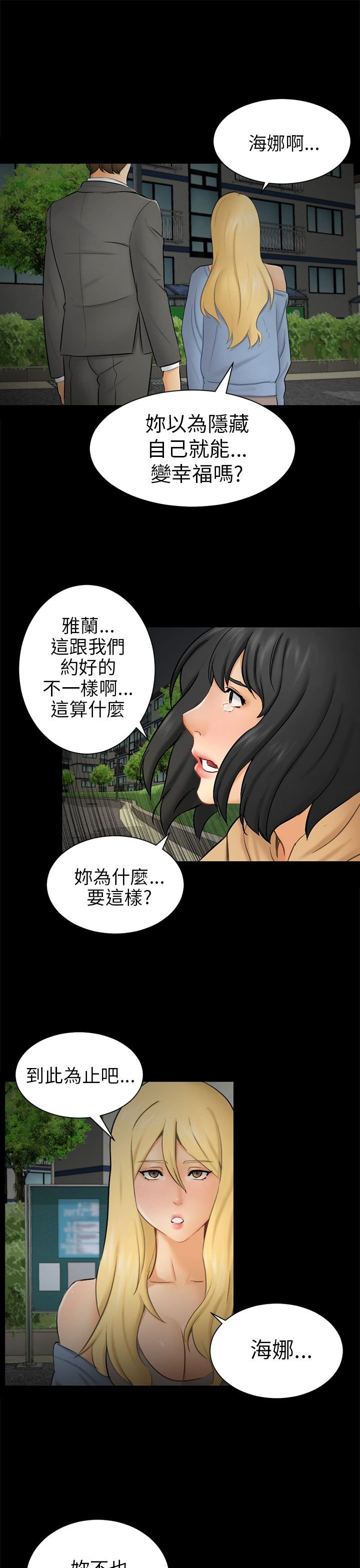 第9章：真实自我