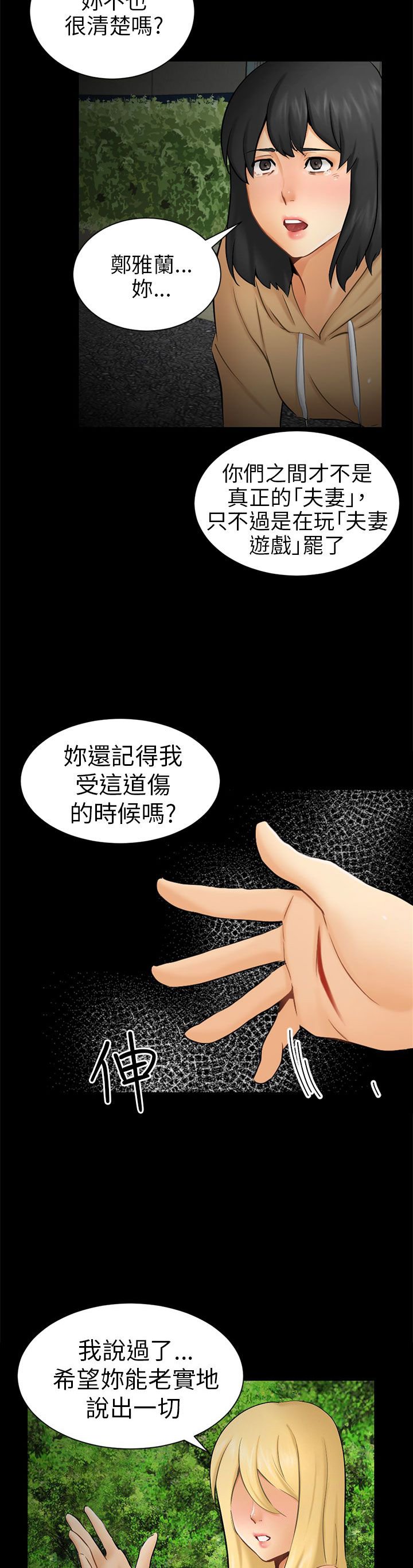 第9章：真实自我