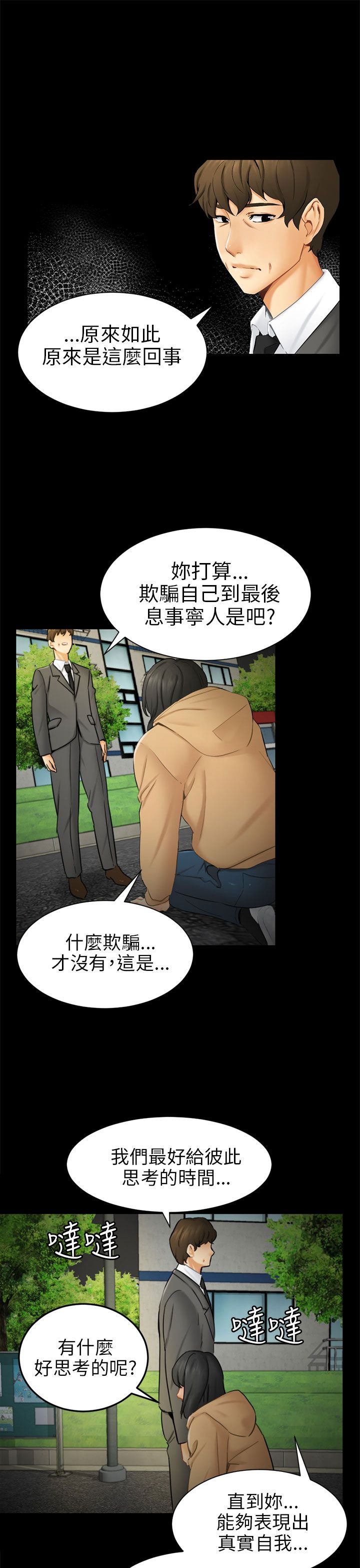 第9章：真实自我