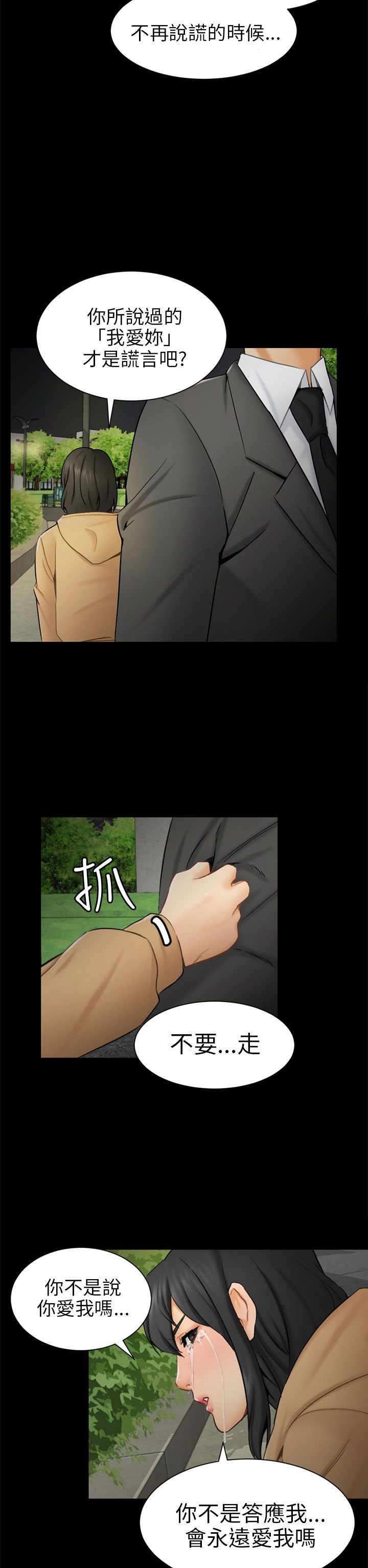 第9章：真实自我