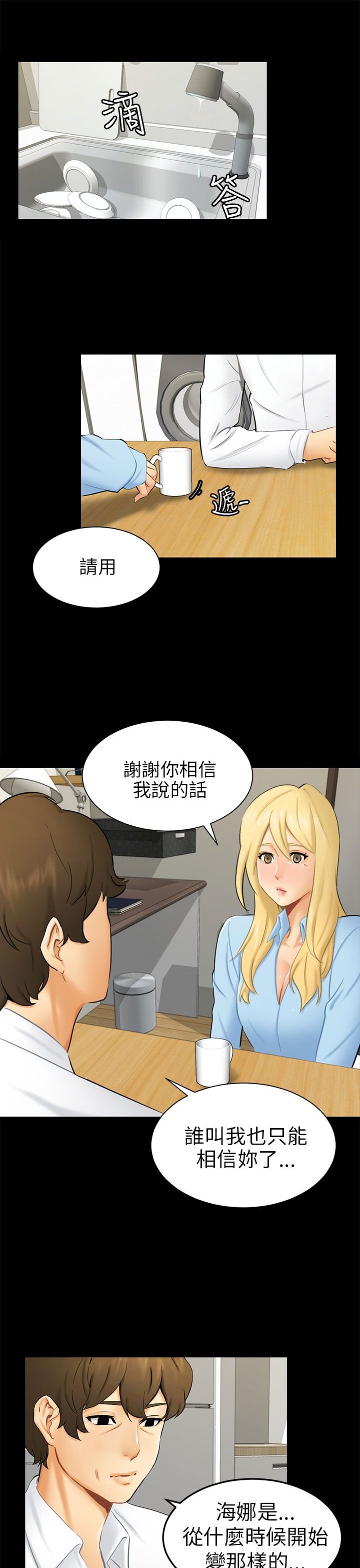 第9章：真实自我
