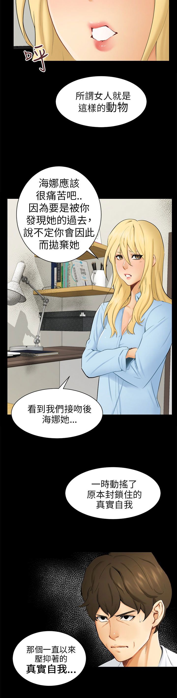 第9章：真实自我