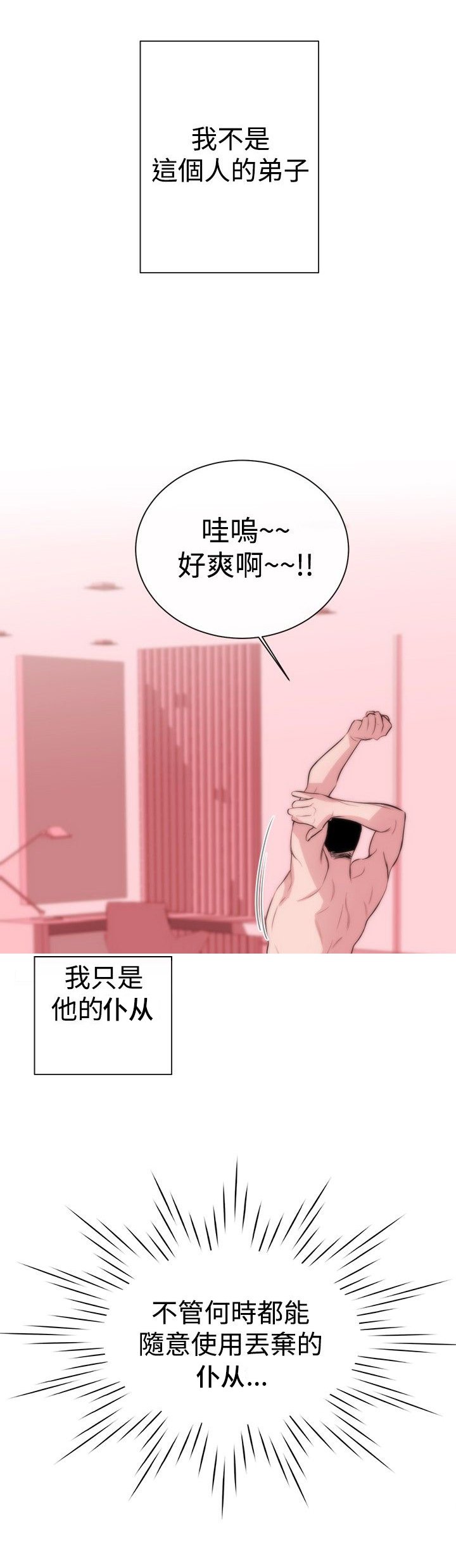 第2章：玩物