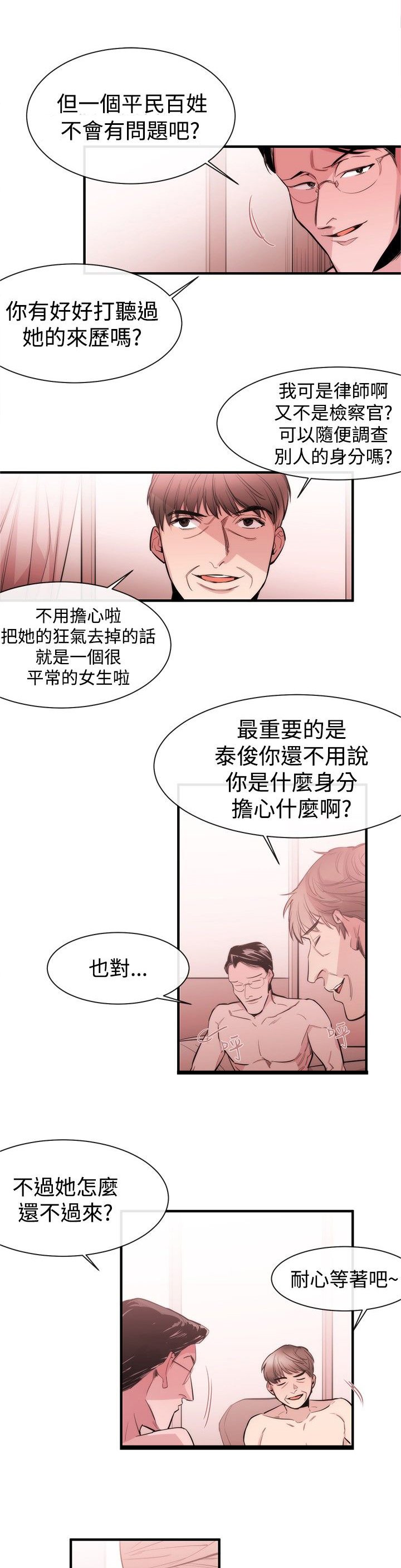第20章：律师的喜好