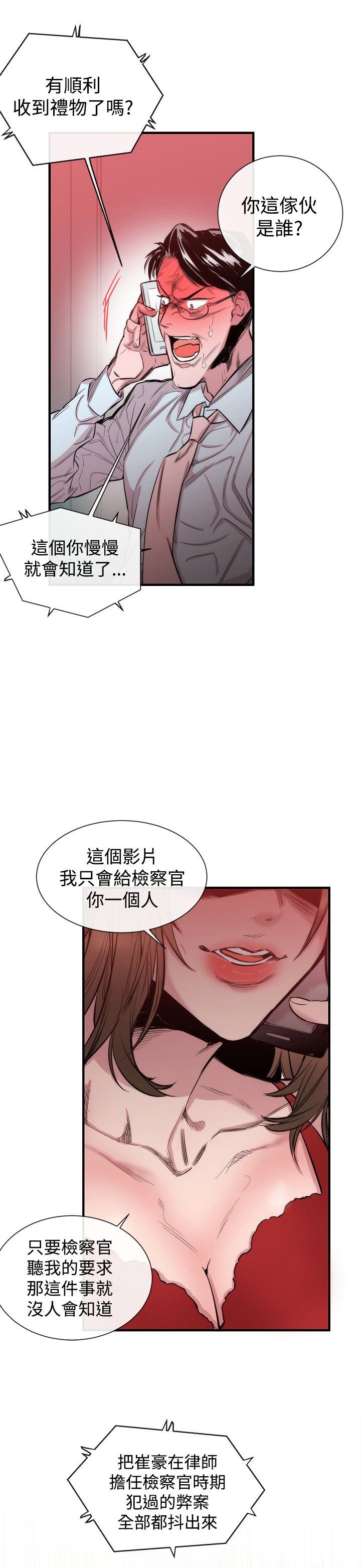 第21章：威胁