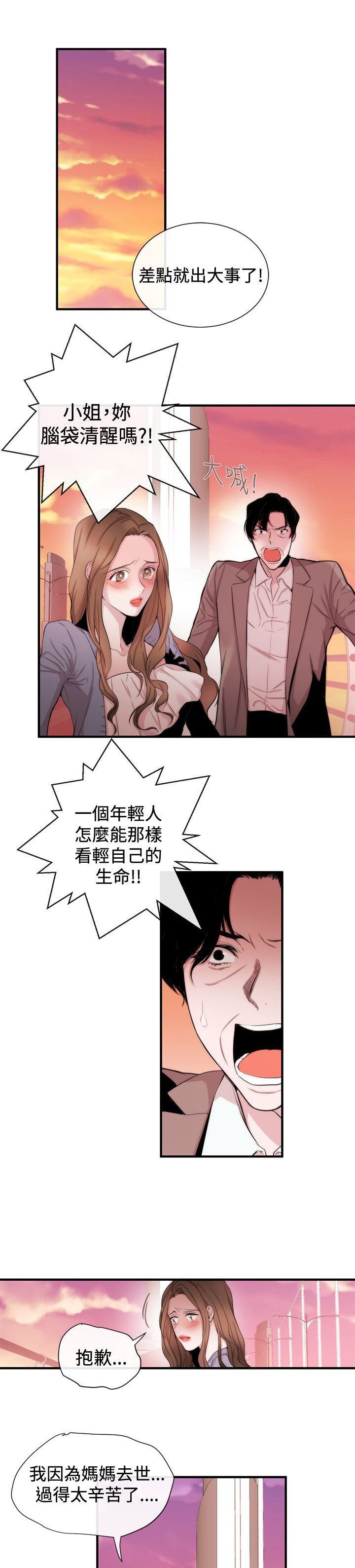 第27章：相同痛楚