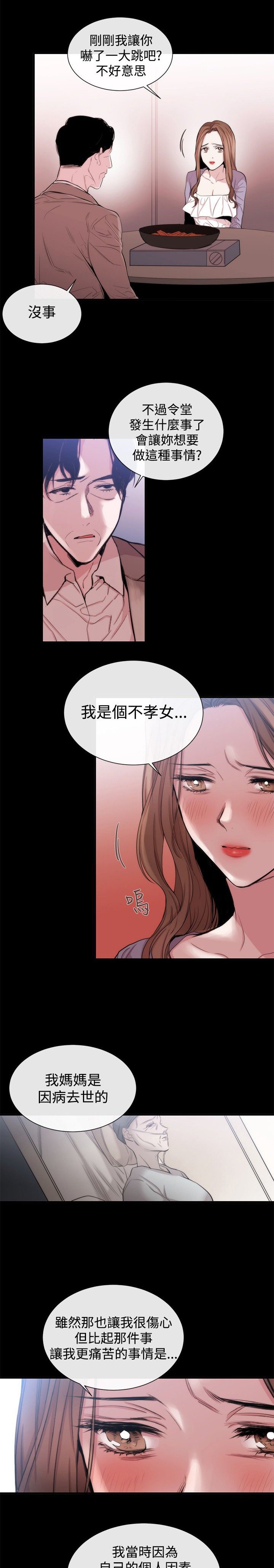 第27章：相同痛楚