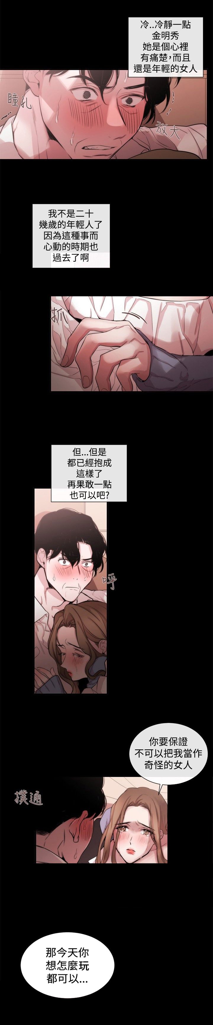 第27章：相同痛楚