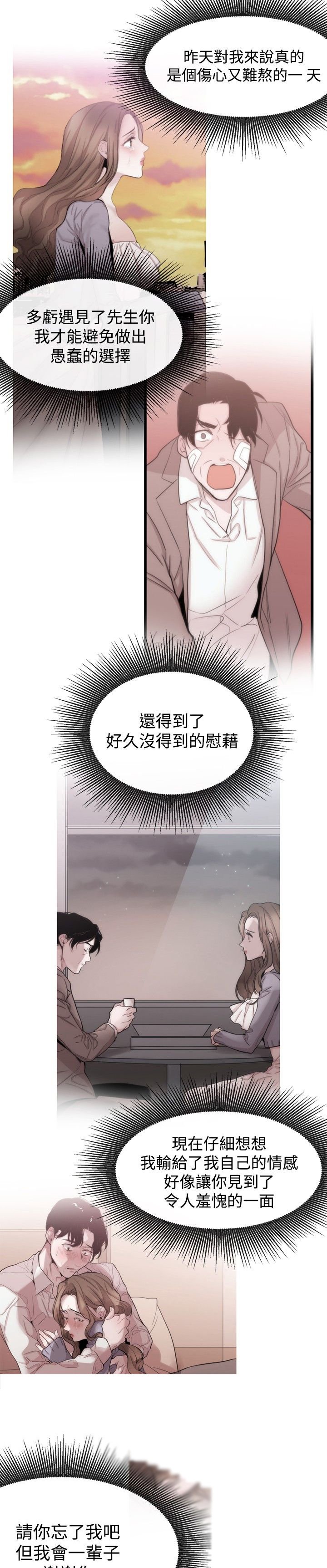 第27章：相同痛楚
