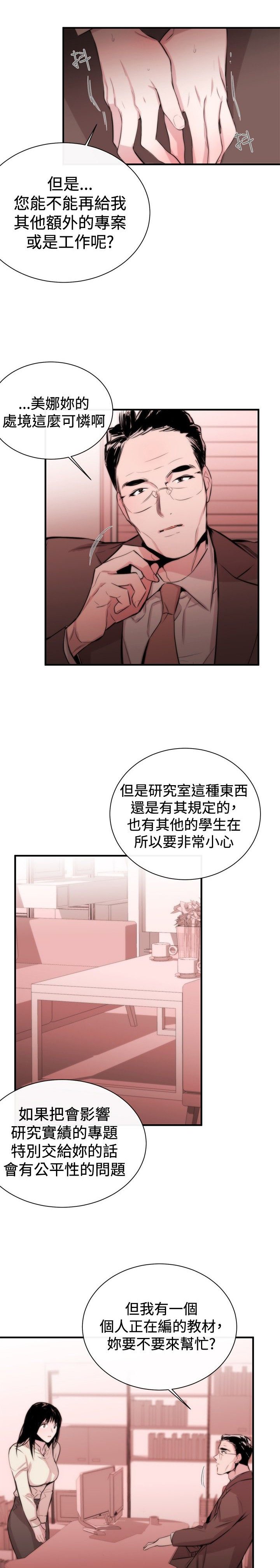 第3章：泥沼