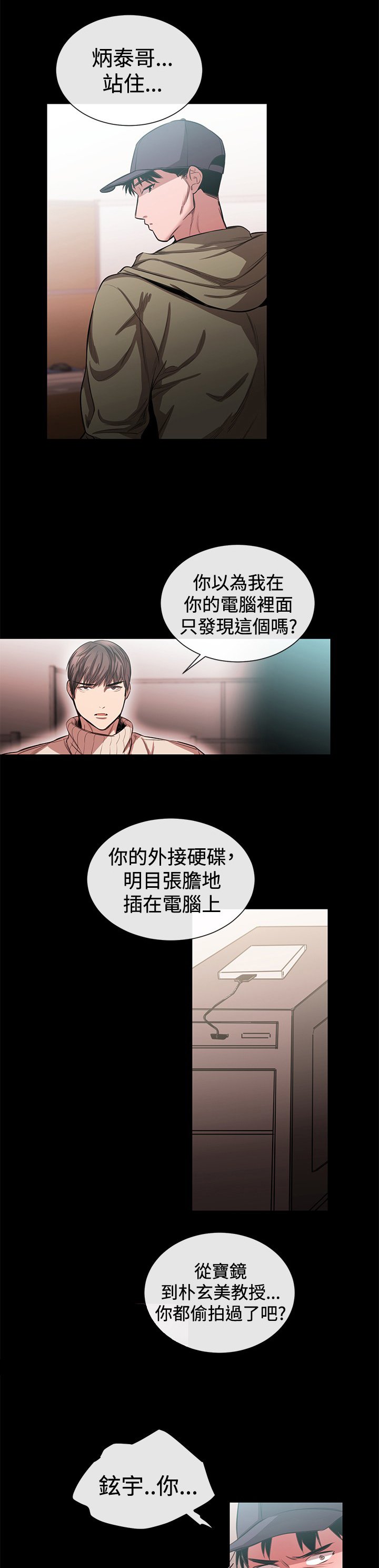 第33章：铉宇的悔恨