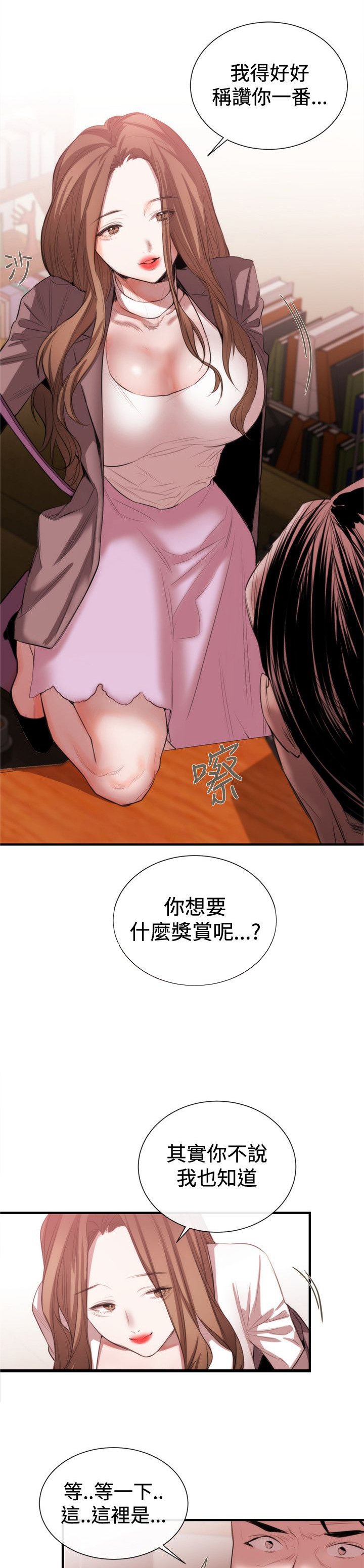 第35章：奖赏