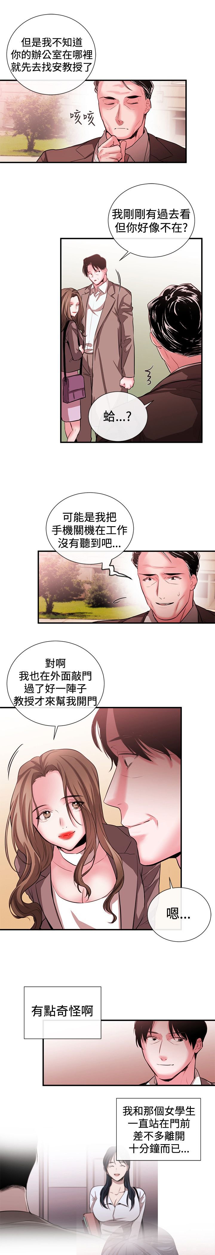 第37章：怀疑与嫉妒