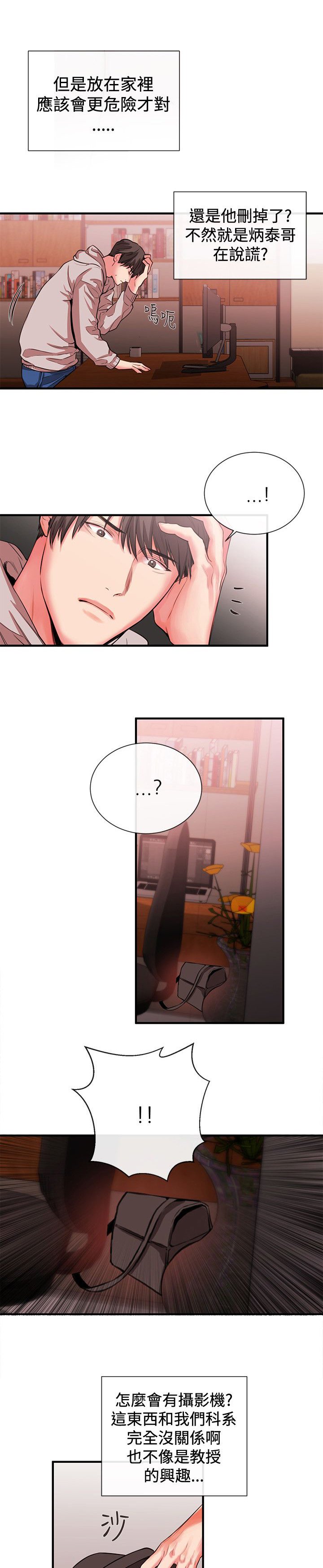 第37章：怀疑与嫉妒