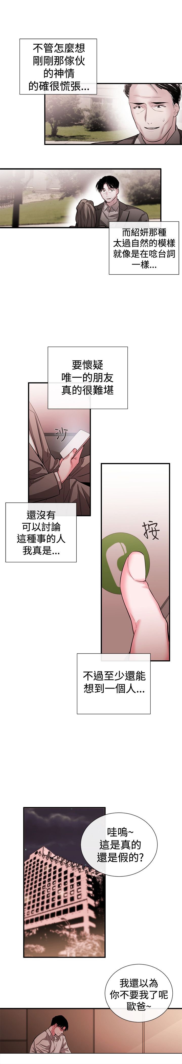 第37章：怀疑与嫉妒