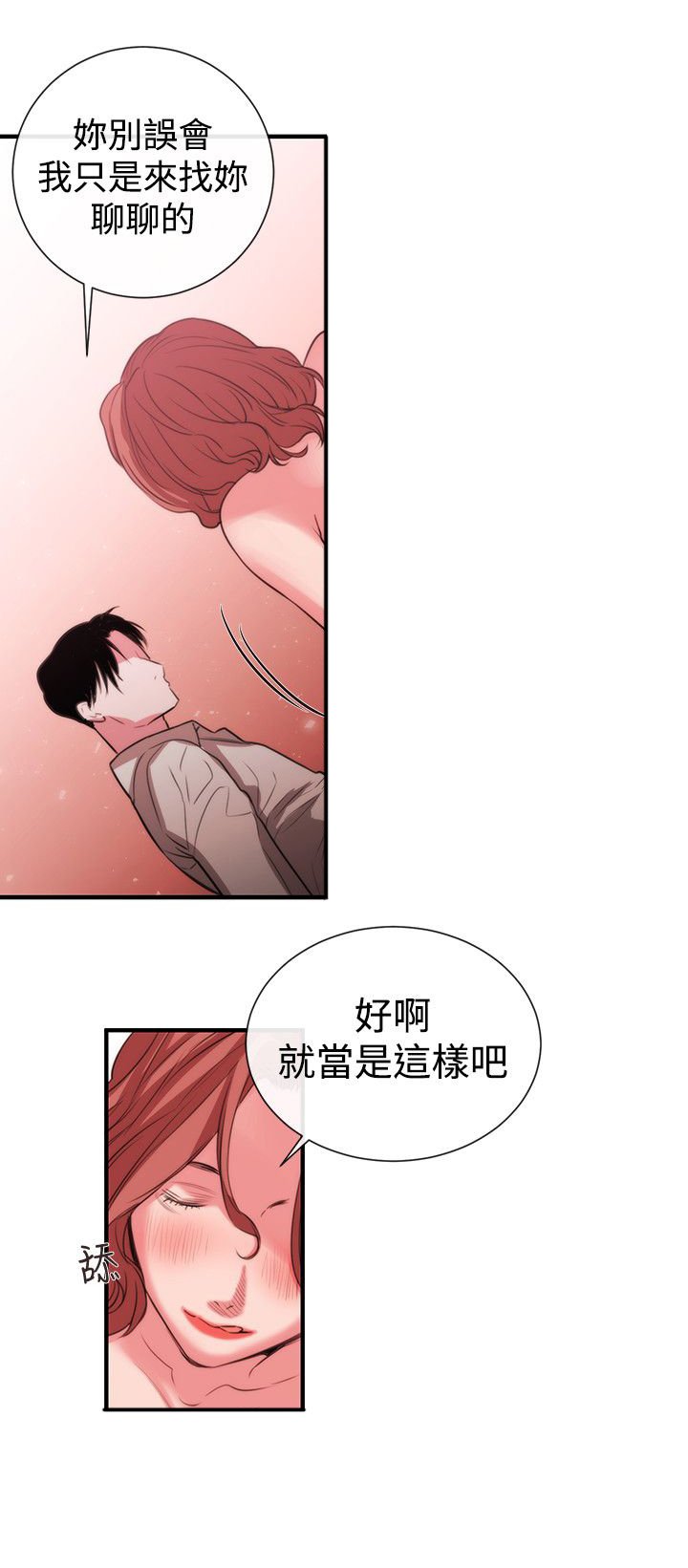 第37章：怀疑与嫉妒