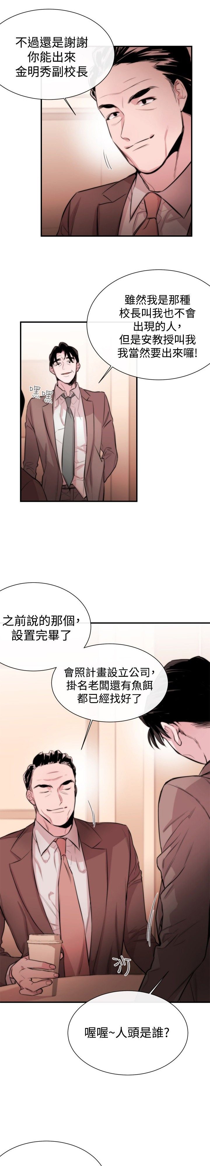 第4章：圈套