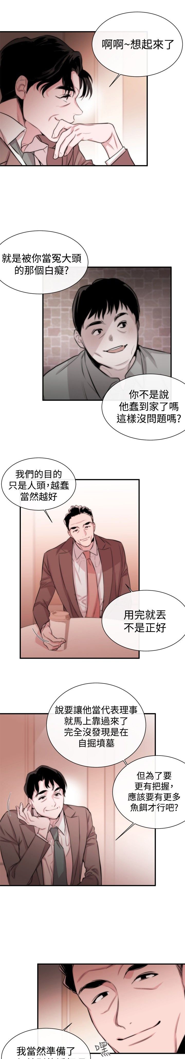 第4章：圈套