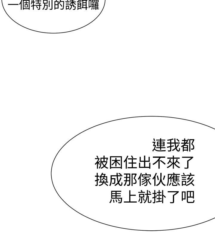 第4章：圈套