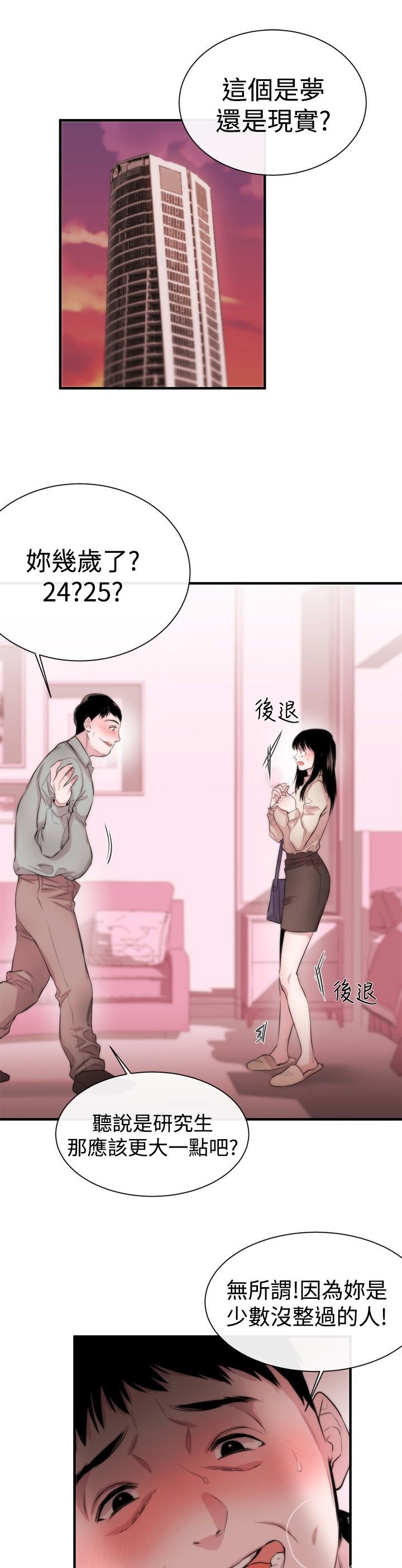 第5章：面试