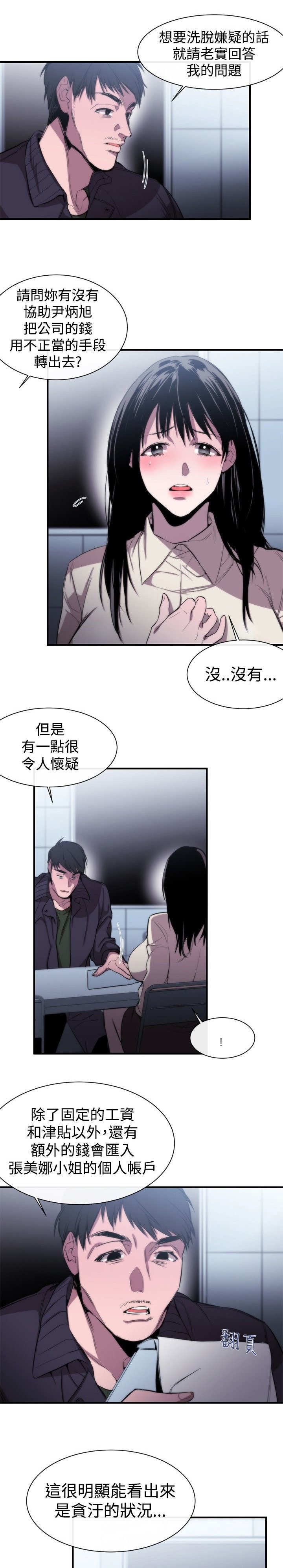 第7章：冤屈