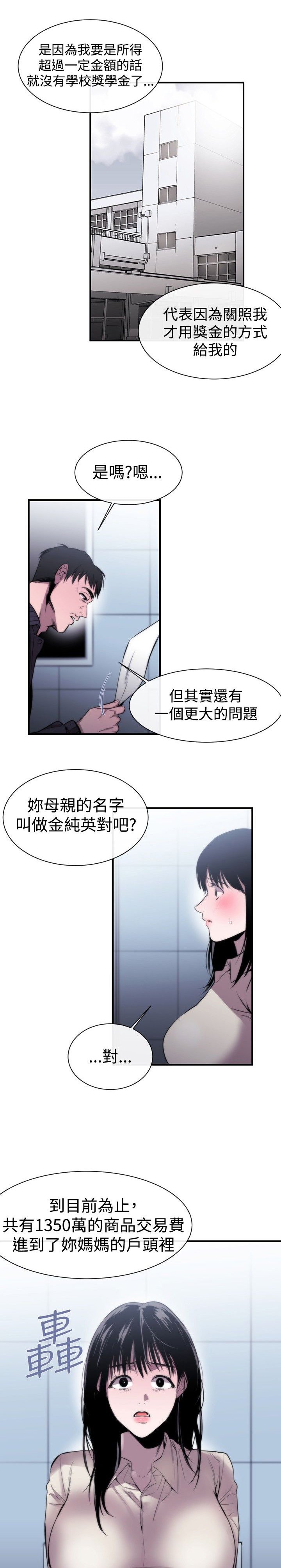 第7章：冤屈