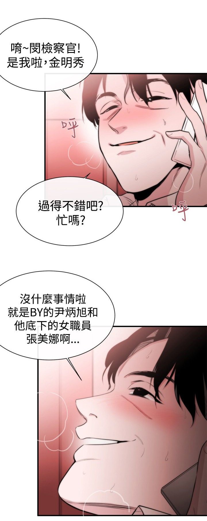 第7章：冤屈