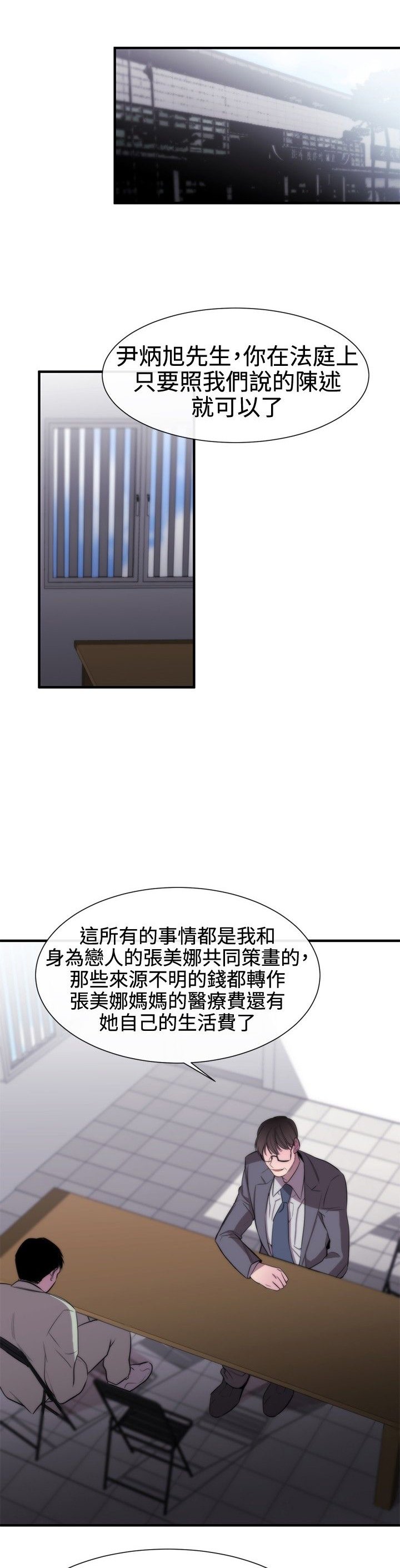 第9章：诬陷