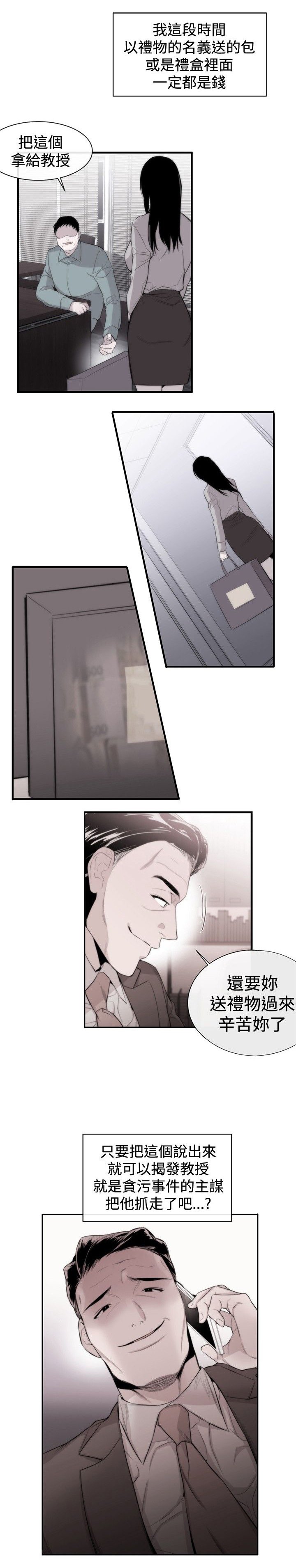 第9章：诬陷