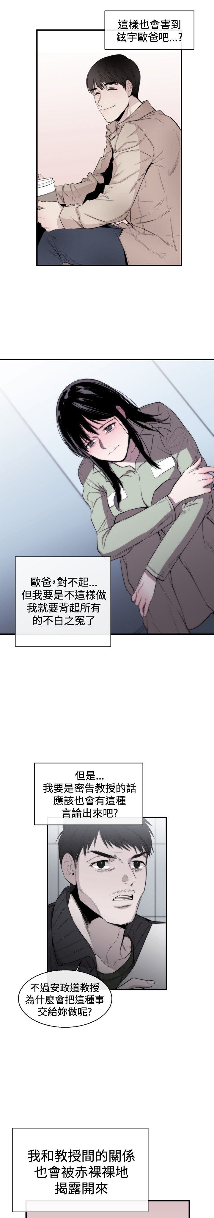 第9章：诬陷