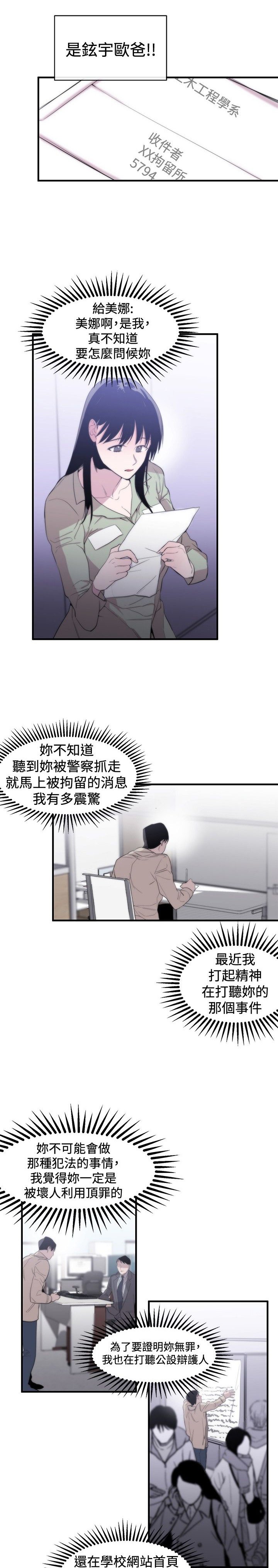 第9章：诬陷